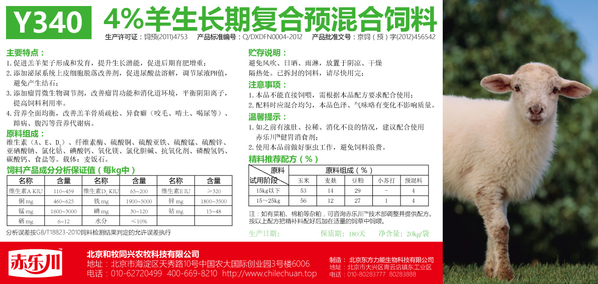 羔羊預(yù)混料品牌，30種營養(yǎng)素，專業(yè)赤樂川！