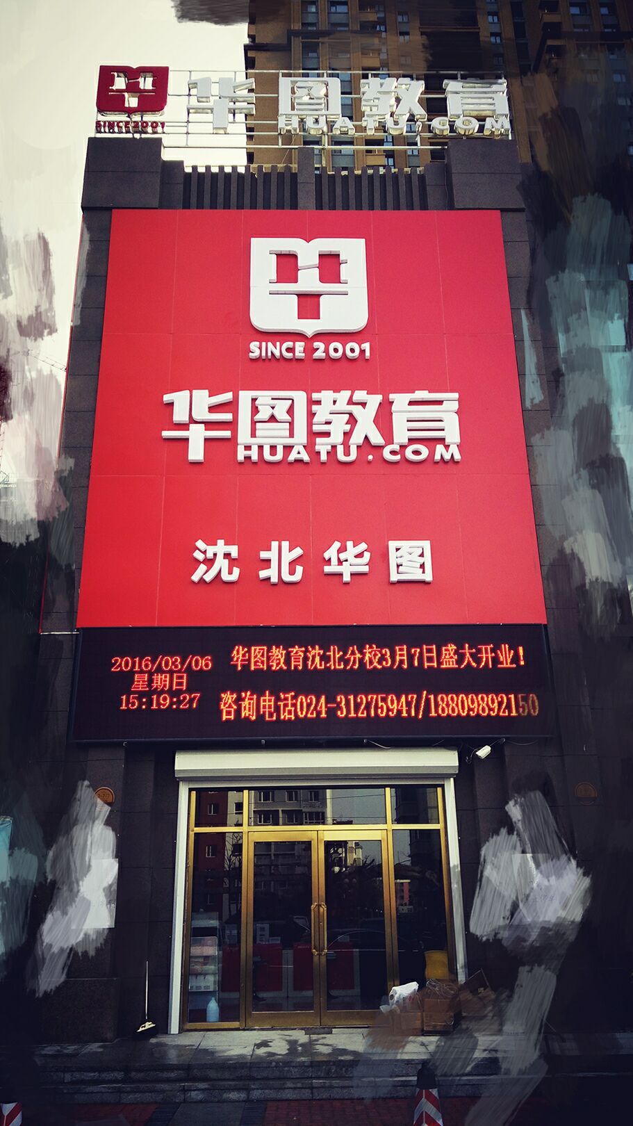 供應(yīng)圓夢教師選華圖，四位一體助通關(guān)