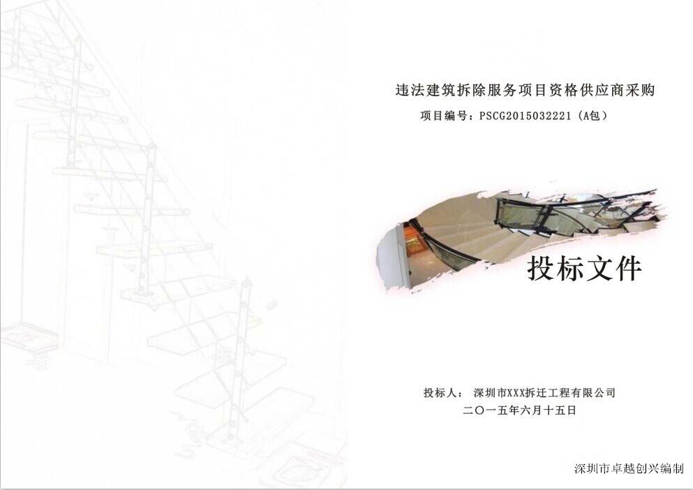 惠州代寫標(biāo)書,代做標(biāo)書