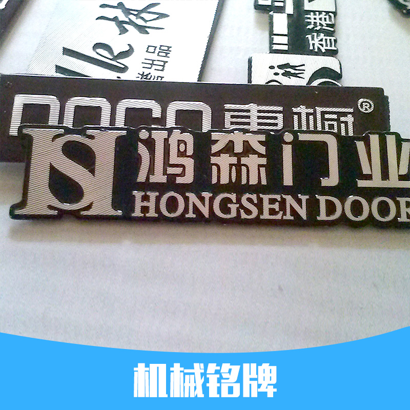 供應(yīng)機(jī)械銘牌廠家河南機(jī)械銘牌*定做廠家批發(fā)價(jià)