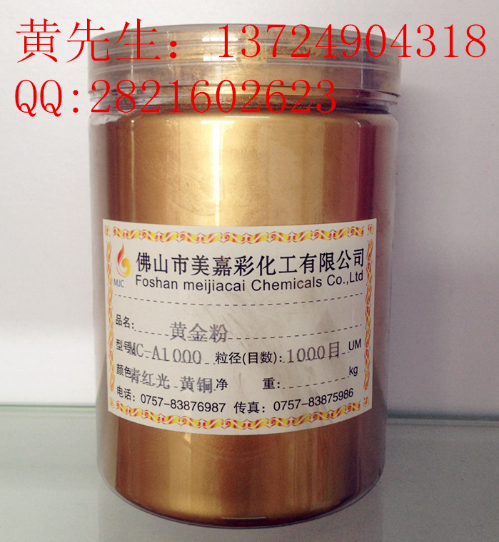 供應用于的美嘉彩供應800目鐵藝用黃金粉1