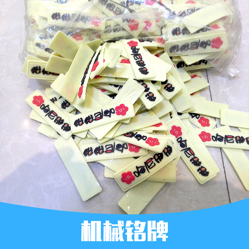 供應(yīng)機(jī)械銘牌廠家河南機(jī)械銘牌*定做廠家批發(fā)價(jià)