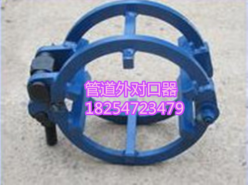 供應(yīng)用于管道對(duì)接的新款天然氣管道外對(duì)口器