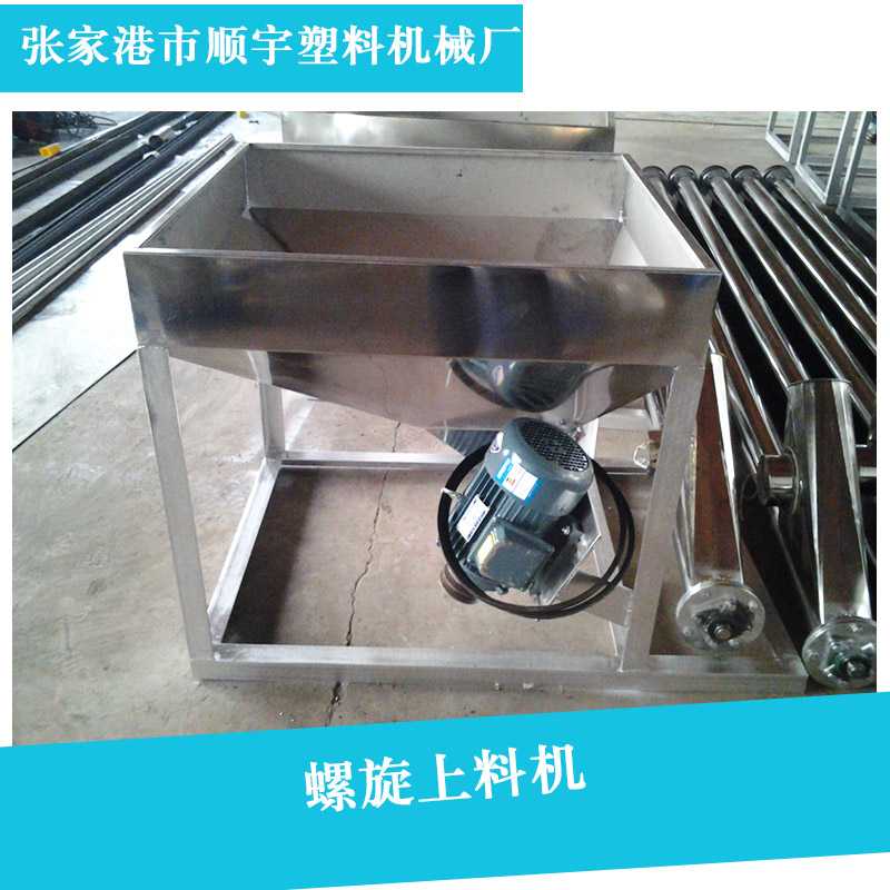 供應螺旋上料機廠家  真空上料機 二次構造柱上料機 螺旋上料機廠家直銷