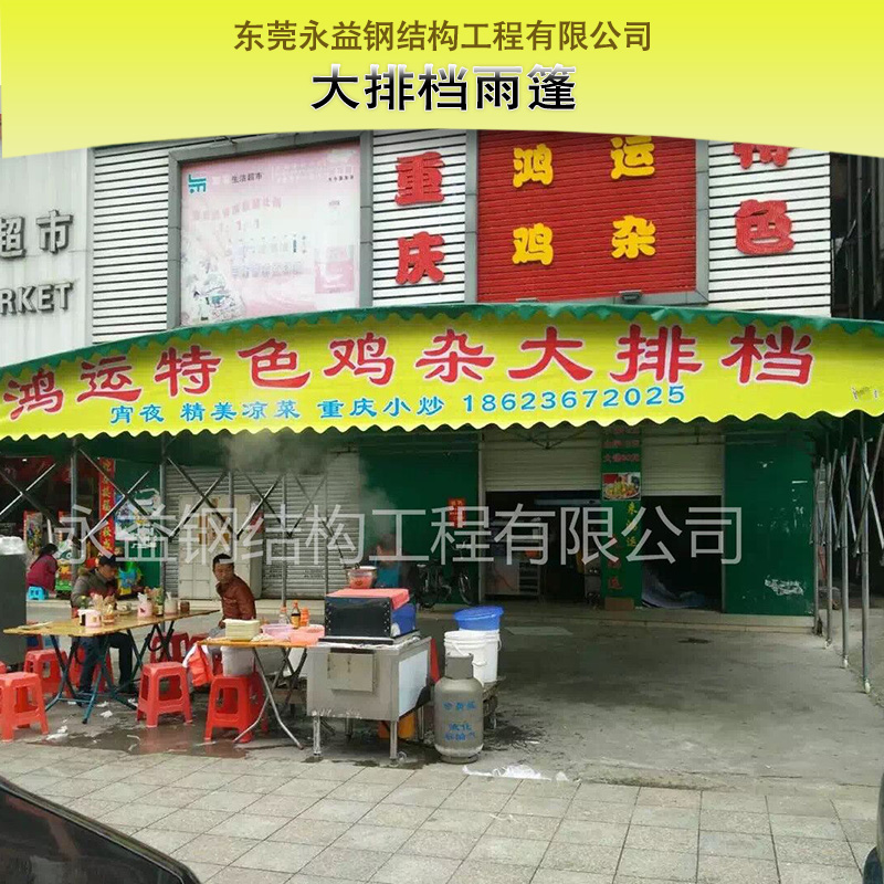供應廠家直銷生產(chǎn)定制大排檔雨篷