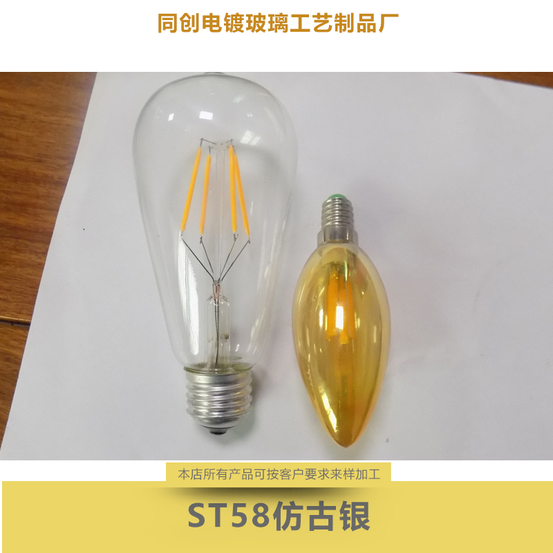供應(yīng)ST58仿古銀玻璃燈罩 led玻璃燈罩生產(chǎn)