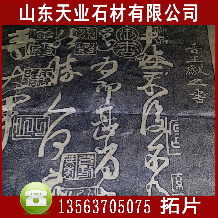 供應(yīng)碑帖拓片  拓片價(jià)格 碑文石刻