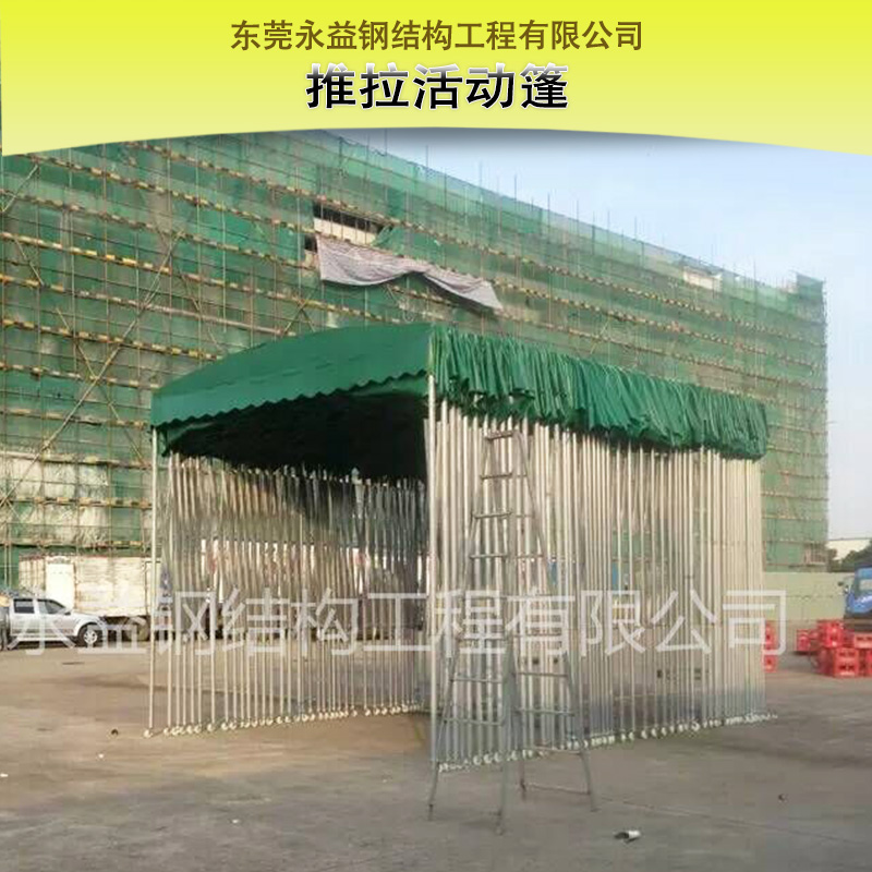 供應(yīng)廠家直銷生產(chǎn)定制推拉活動篷