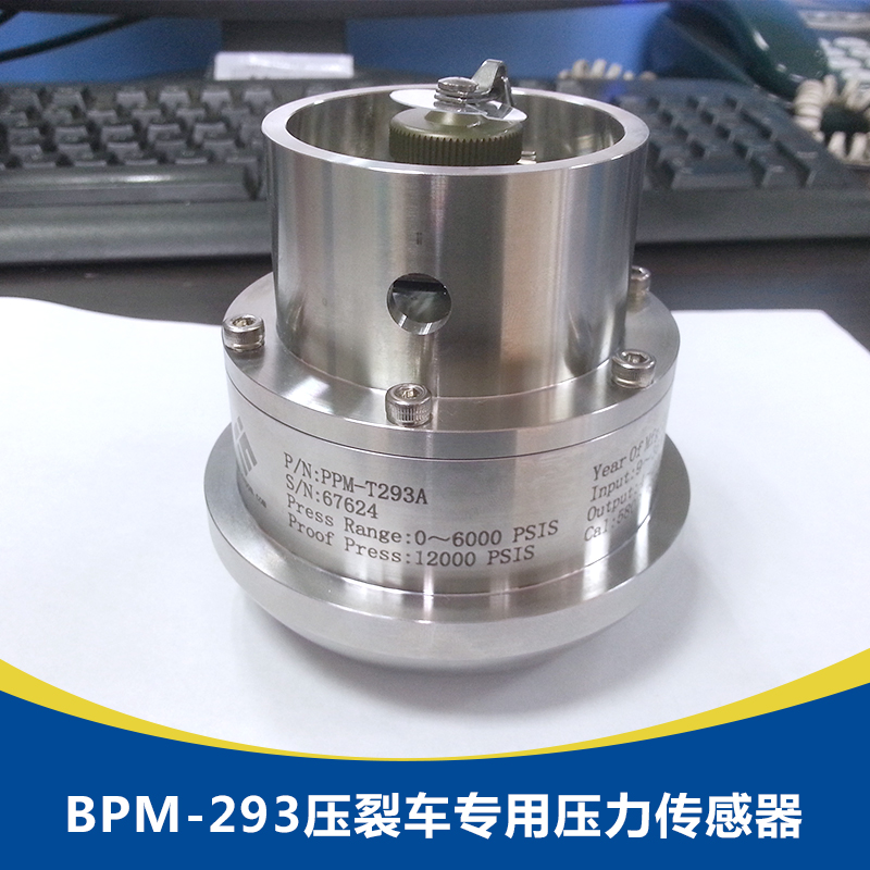 供應(yīng)廠家直銷壓裂車*BPM-293壓力傳感器