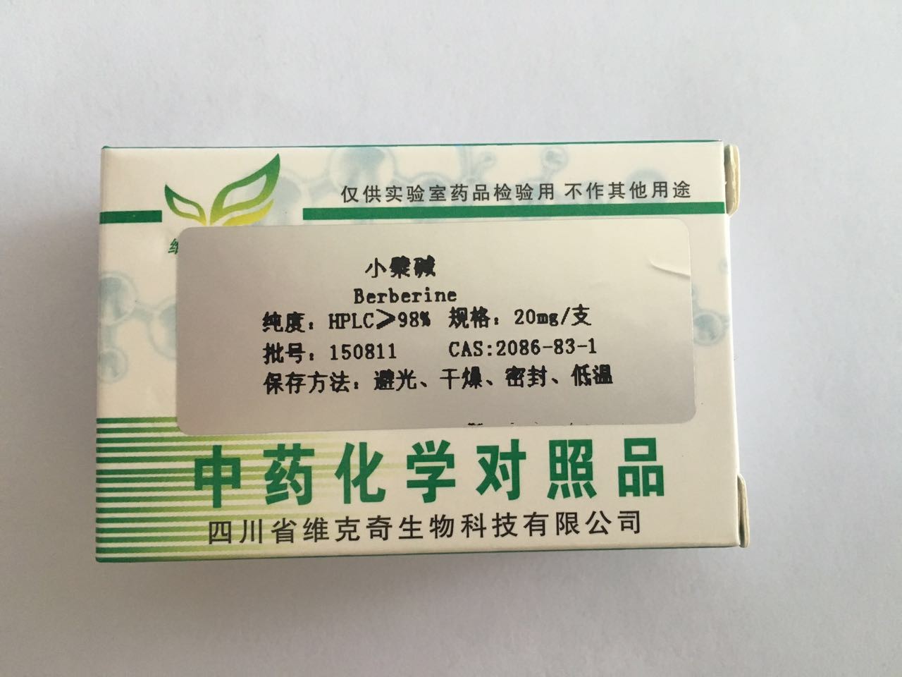 供應(yīng)用于實(shí)驗(yàn)的小檗堿2086-83-1價(jià)格，小檗堿2086-83-1廠家