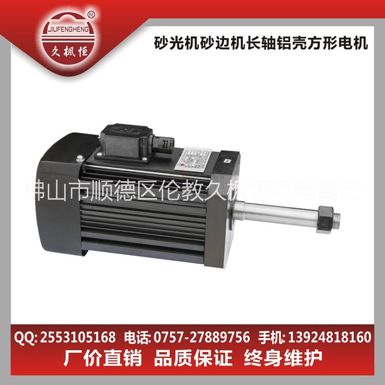 供應(yīng)用于直線砂光機(jī)|木工砂邊機(jī)|拋光輪的砂光機(jī)長軸方形拋光機(jī)電機(jī)