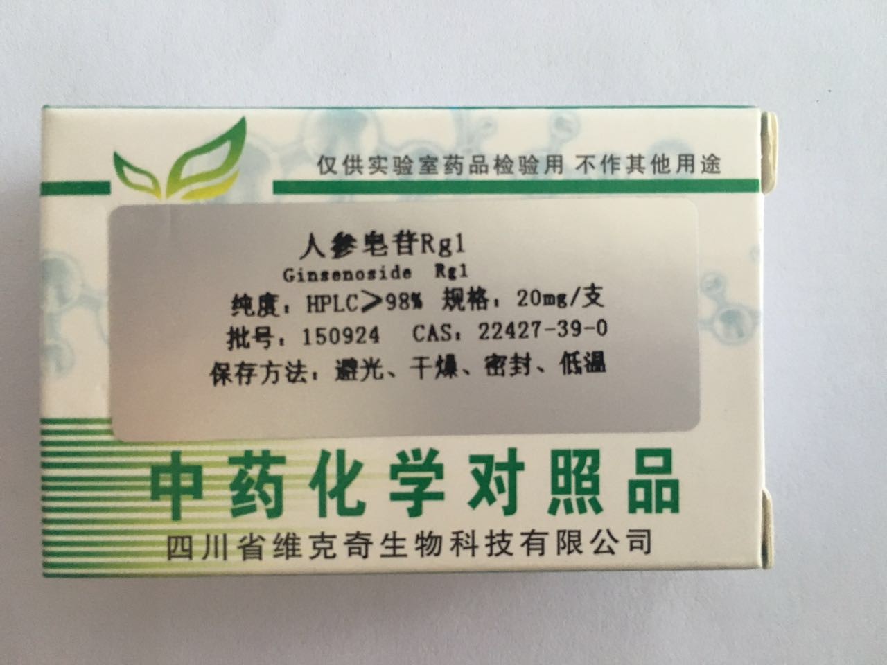 聯(lián)合實驗室自制人參皂苷Rg1、22427-39、Ginsenoside Rg1