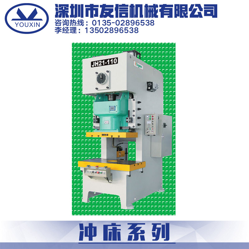 供應沖床 數(shù)控沖床 液壓沖床 手動沖床 高速沖床 沖床廠家直銷