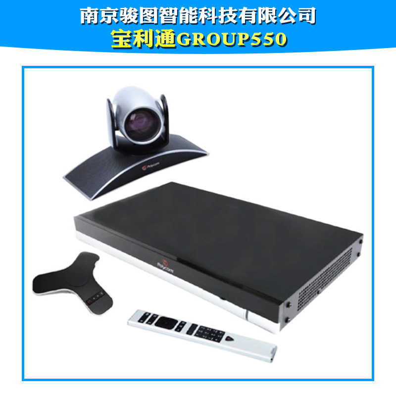 供應(yīng)寶利通group550  寶利通group550視頻會(huì)議 寶利通group550視頻會(huì)議系統(tǒng)