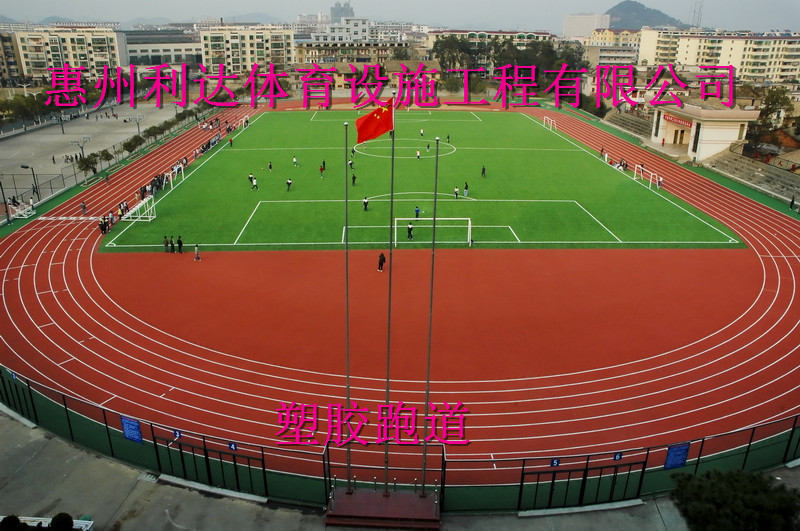 供應惠州塑膠跑道哪家好 惠州塑膠跑道供貨商 惠州塑膠跑道報價