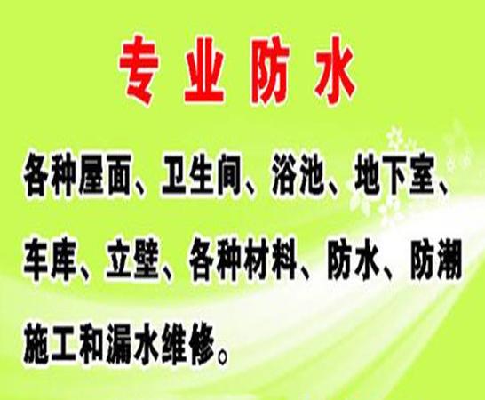 供應(yīng)用于防水補(bǔ)漏的東莞房屋防水補(bǔ)漏|東莞防水補(bǔ)漏公司|東莞寮步防水補(bǔ)漏公司
