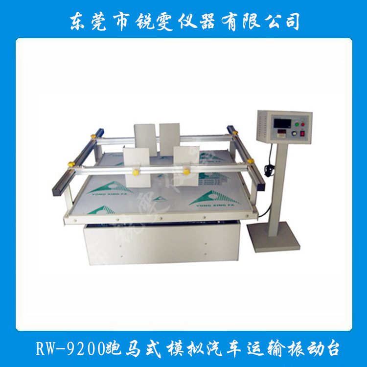 供應用于振動測試的回轉式模擬運輸振動試驗臺廠家