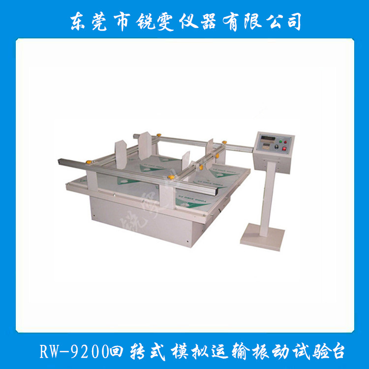 供應用于振動測試的回轉式模擬運輸振動試驗臺廠家