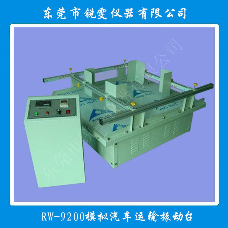 供應用于振動測試的回轉式模擬運輸振動試驗臺廠家