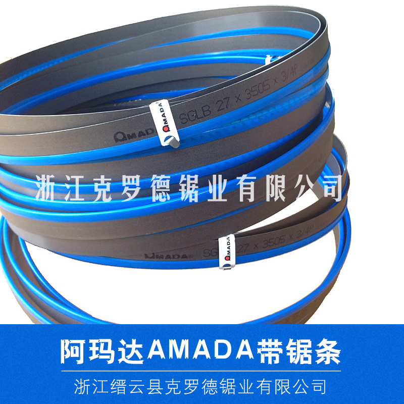 供應(yīng)阿瑪達AMADA帶鋸條 鋸條 阿瑪達AMADA帶鋸條報價  阿瑪達AMADA帶鋸條供貨商