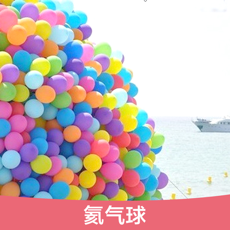 供應(yīng)氦氣球批發(fā) 載人氦氣球  主題氦氣球 氦氣球批發(fā)商