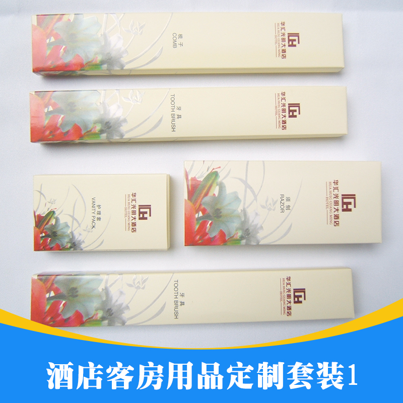 供應(yīng)廣州酒店一次性用品廠一站式采購 定制公司logo