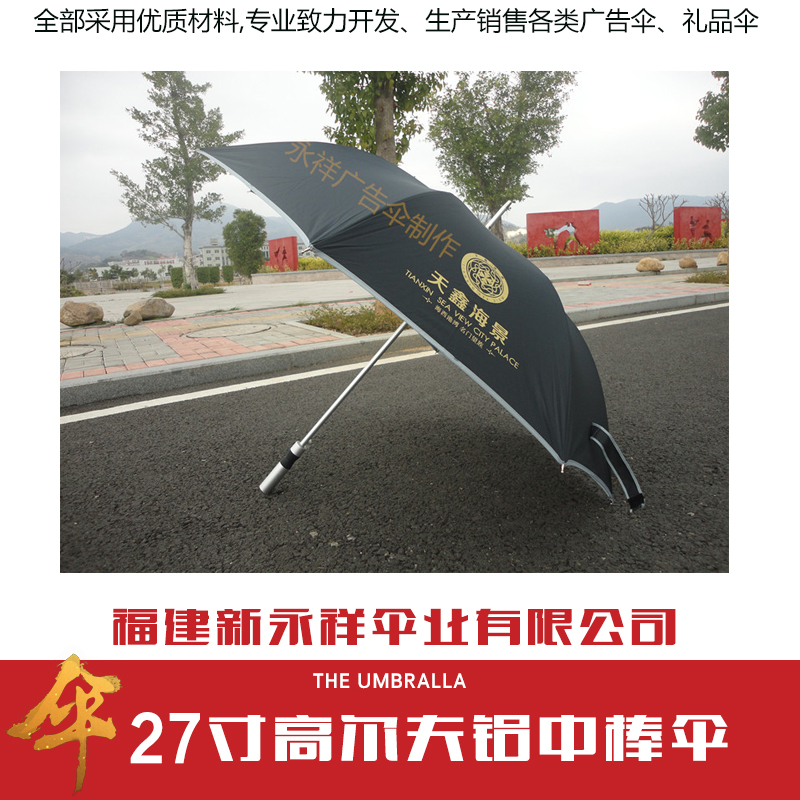 供應(yīng)廠家直銷生產(chǎn)定制廣告?zhèn)?7寸高爾夫鋁中棒傘
