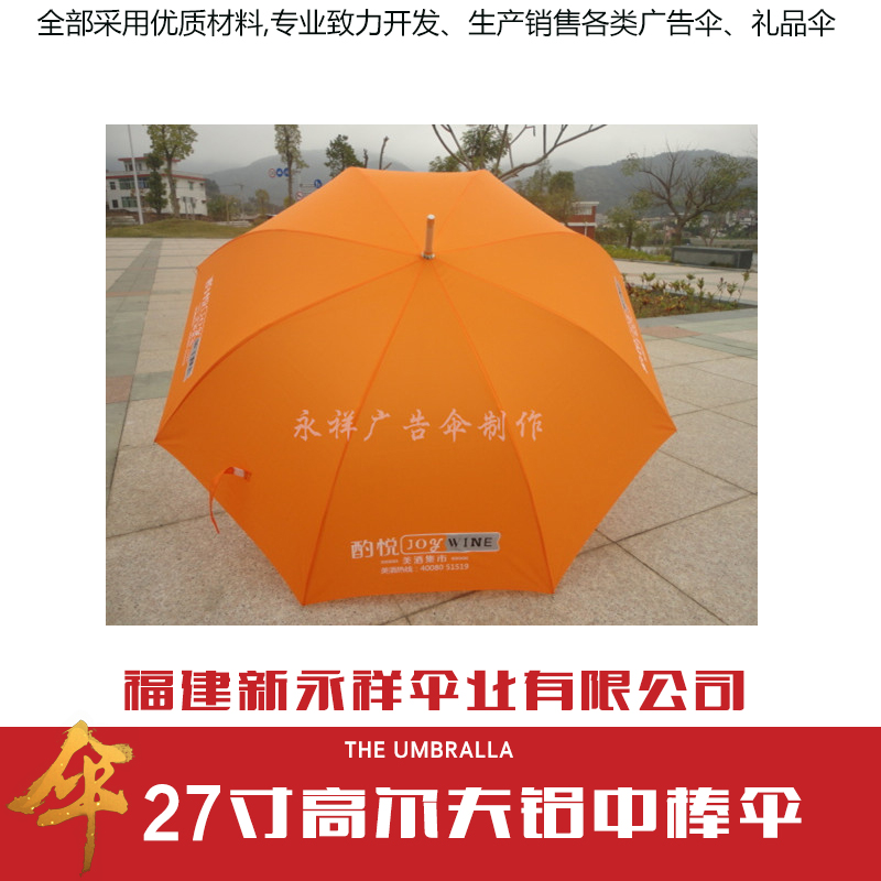 供應(yīng)廠家直銷生產(chǎn)定制廣告?zhèn)?7寸高爾夫鋁中棒傘