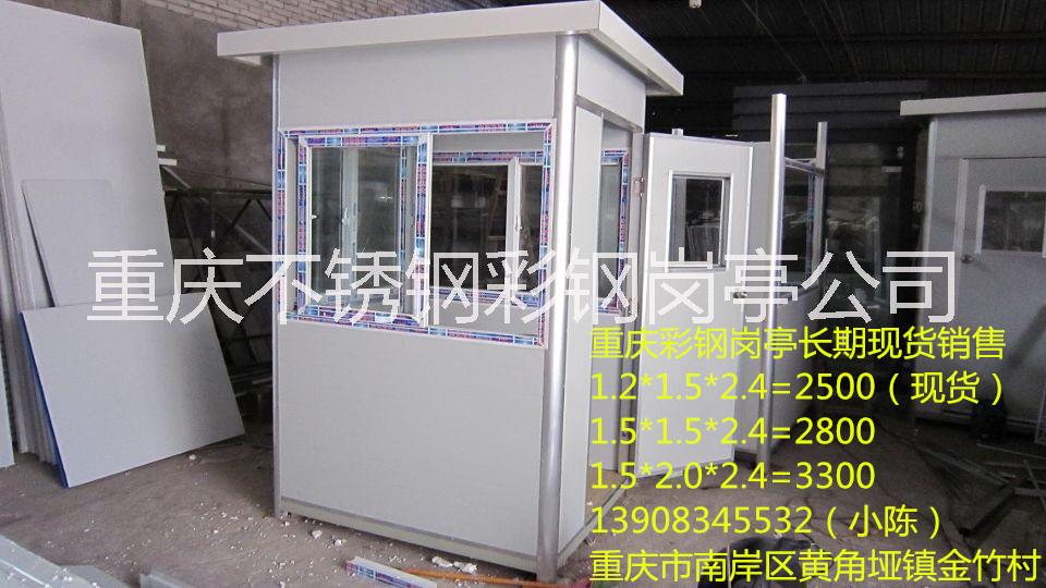 供應(yīng)用于值班亭的重慶崗?fù)?5111999084