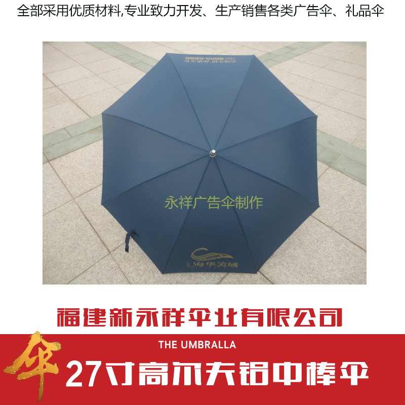 供應(yīng)廠家直銷生產(chǎn)定制廣告?zhèn)?7寸高爾夫鋁中棒傘