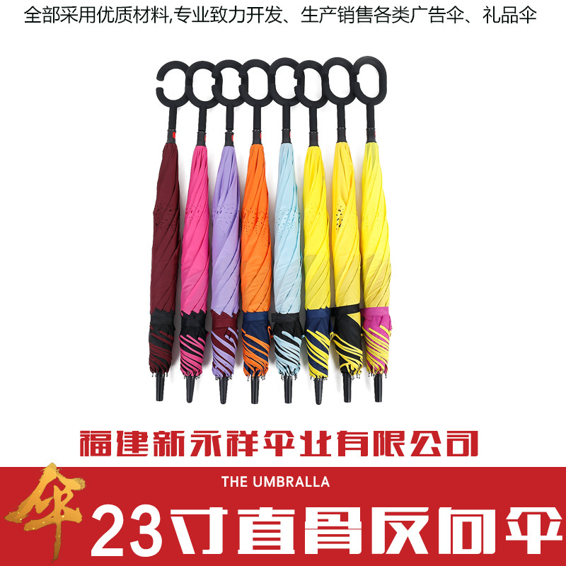 供應(yīng)廠家直銷生產(chǎn)定制廣告?zhèn)?3寸直骨反向傘
