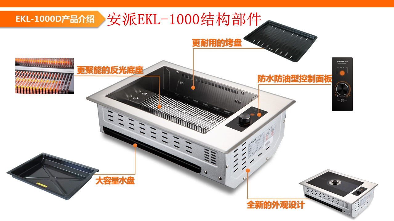 供應(yīng)安派電烤爐EKL-1000D安派紅外線無(wú)煙電烤爐廠家直銷(xiāo)