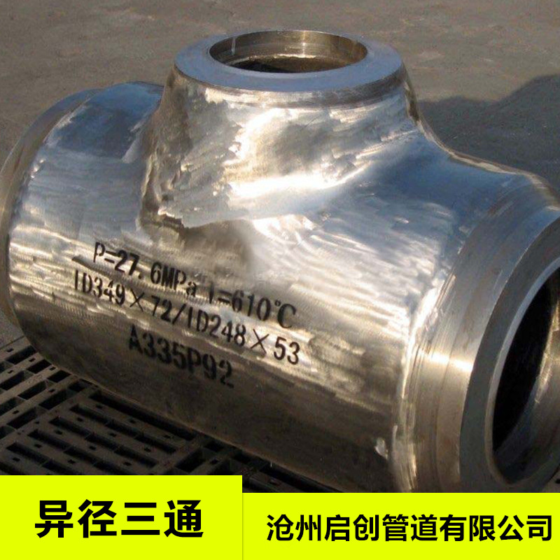 供應河北異徑三通廠價直銷  河北異徑三通 規(guī)格齊全  河北優(yōu)質(zhì)異徑批發(fā) 河北 異徑三通 管道質(zhì)量好值得信賴