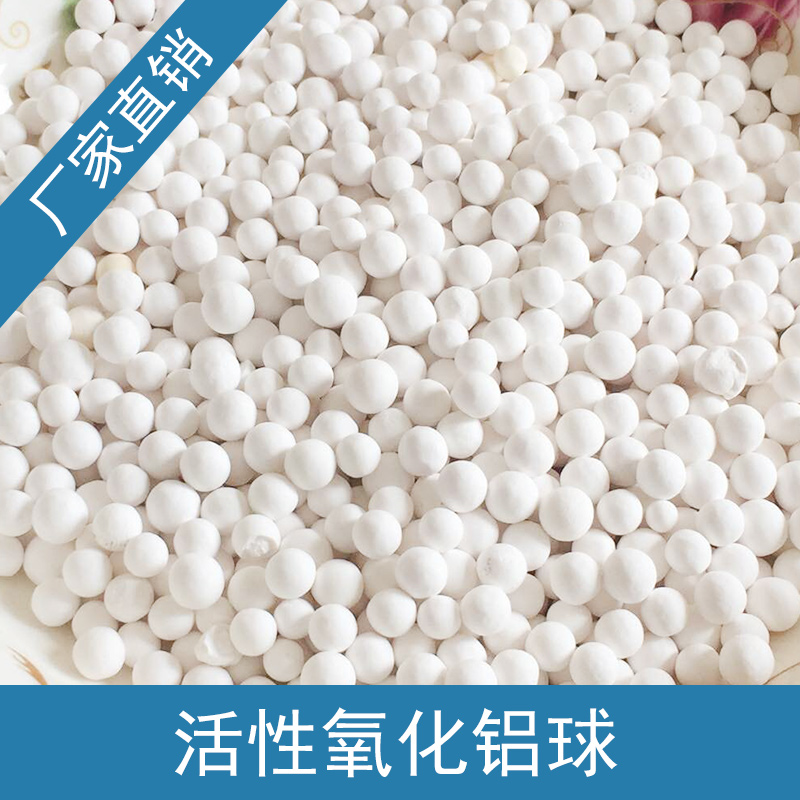 活性氧化鋁球廠家供應(yīng)活性氧化鋁球生產(chǎn)  活性氧化鋁球
