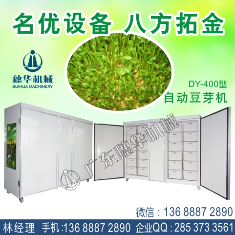 豆芽機(jī) 小型全自動(dòng)豆芽機(jī)器 穗華豆芽機(jī)械