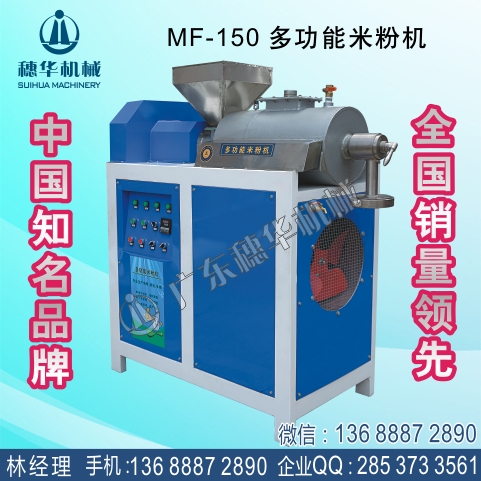 供應(yīng)米粉機(jī)--穗華牌多功能米粉機(jī)