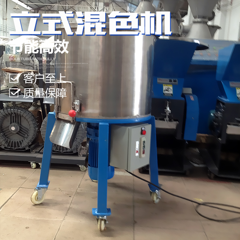 供應(yīng)立式混色機(jī)批發(fā) 不銹鋼混色機(jī) 攪拌混色機(jī) 立式混色機(jī)廠家直銷