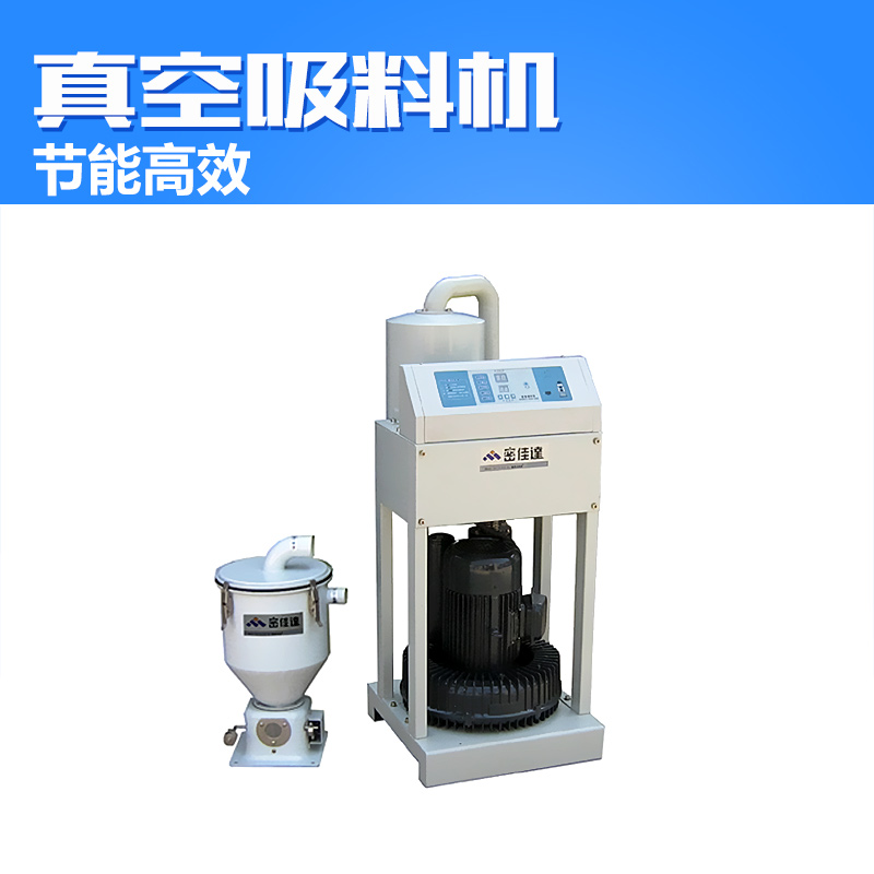 供應(yīng)廠家特價直銷真空（吸料機(jī)）