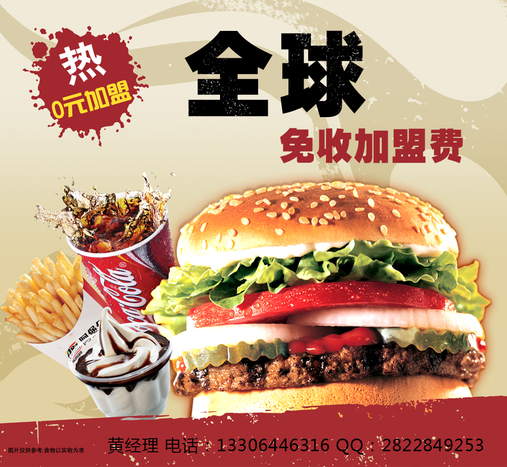 漢堡包加盟費用多少，漢堡店全國免費加盟