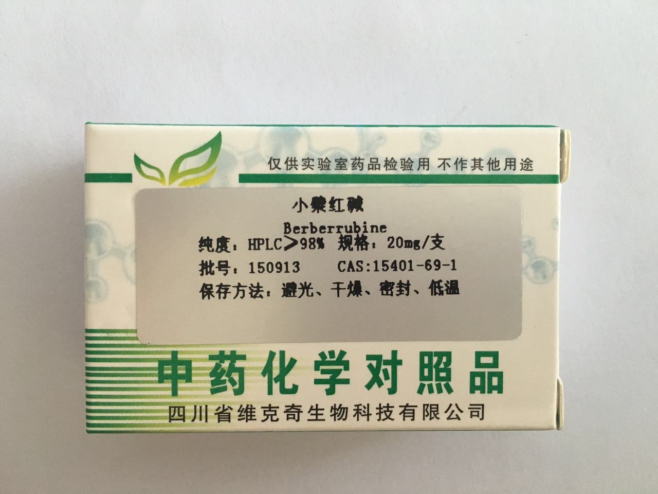 聯(lián)合實(shí)驗(yàn)室直銷小檗紅堿、15401-69-1、Berberrubine，小檗紅堿價(jià)格，小檗紅堿批發(fā)