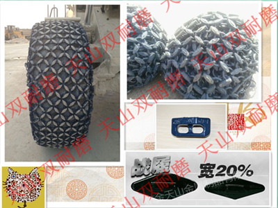 井下作業(yè)鏟運(yùn)機(jī)輪胎保護(hù)鏈 雙耐磨輪胎保護(hù)鏈