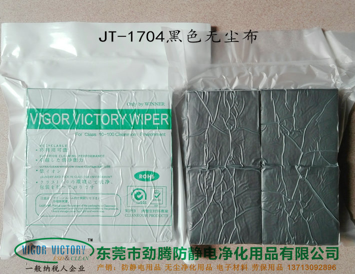 廣東黑色無塵布報價 廣東黑色無塵布供應(yīng)商 廣東黑色無塵布直銷