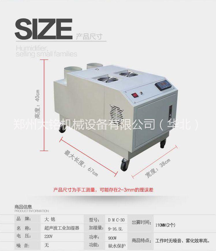 供應(yīng)大銘超聲波工業(yè)加濕器DMC-30 養(yǎng)殖場(chǎng) 紡織廠加濕 印刷廠加濕 造紙廠加濕 食品行業(yè)加濕 電子廠加濕回潮 蔬果保鮮