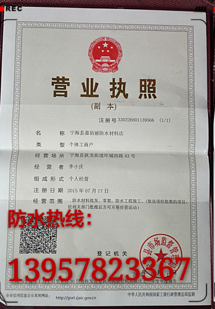 供應(yīng)寧海防水堵漏 嘉佰麗防水