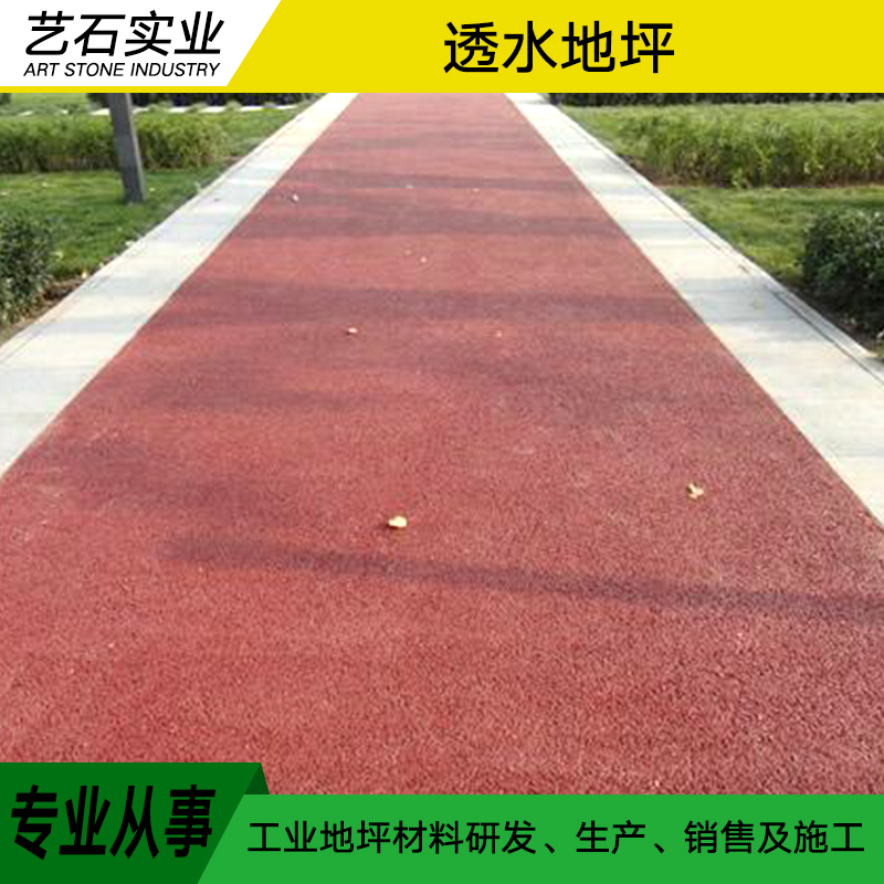 供應用于-的河南透水地坪 透水地坪工程 透水地坪材料供應商  彩色防滑透水路面地坪
