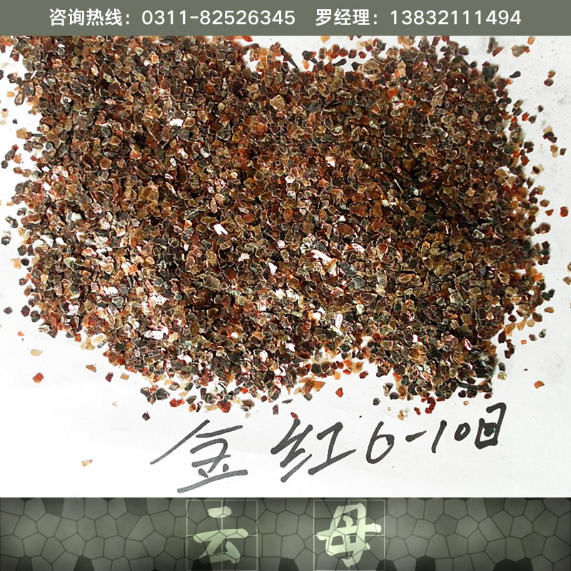 供應(yīng)用于真石漆|墊片的石家莊天然云母片 彩色云母片