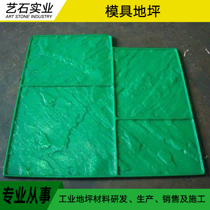 供應(yīng)北京模具地坪 模具地坪工程 模具樹脂地坪報(bào)價(jià) 模具地坪施工