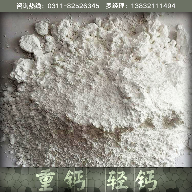 供應(yīng)用于膩?zhàn)臃鄣闹剽}，輕鈣靈壽重鈣廠家膩?zhàn)臃塾弥剽}