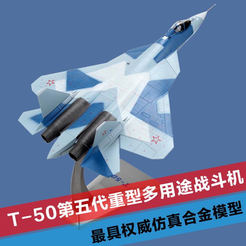 供應(yīng)合金T50飛機(jī)模型 金屬航空模型廠家 仿真軍事模型定制