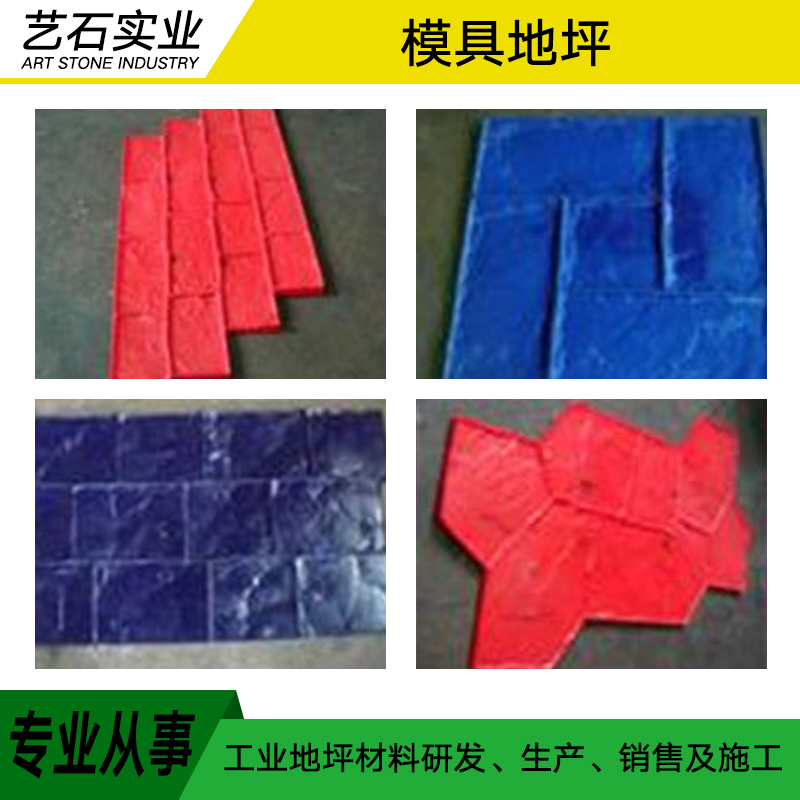 供應(yīng)廣東模具地坪  耐磨模具地坪工程 彩色藝術(shù)壓印地坪施工